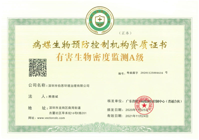 有害生物密度监测A级