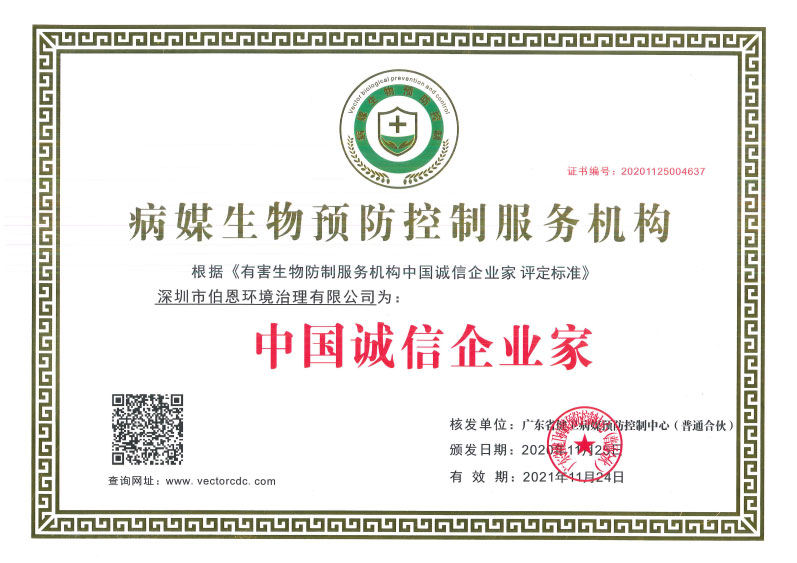 中国诚信企业家